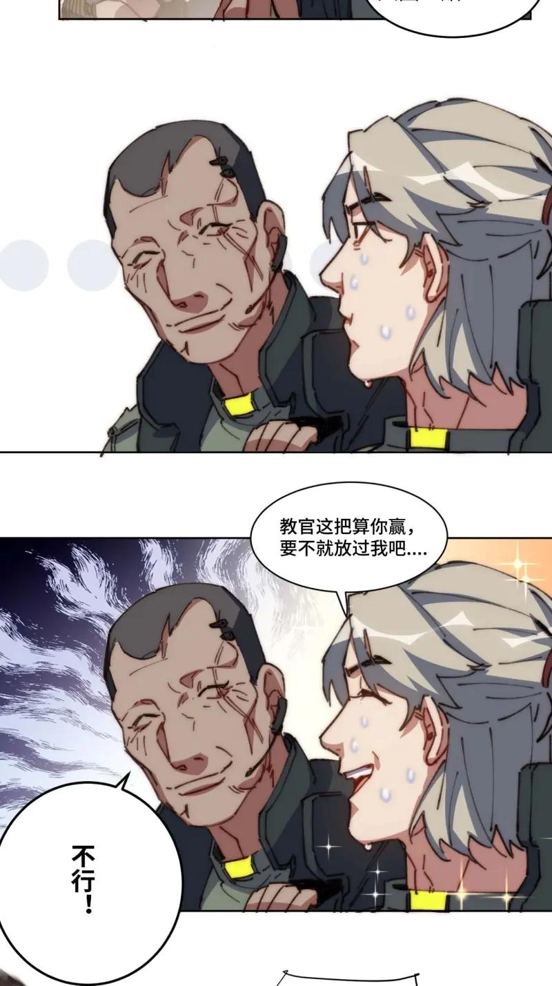 《我真没想当救世主啊！》第23话 22.“热血”的部队生活 第24页
