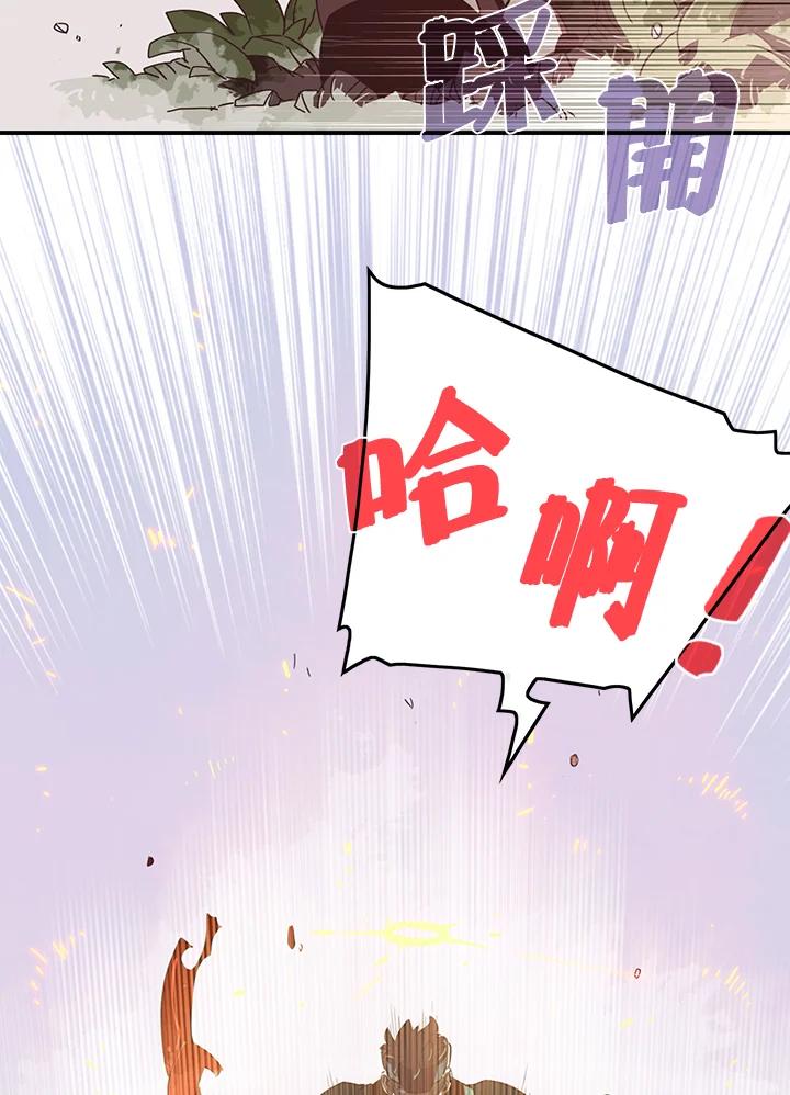 《魔导王》第24话 第6页