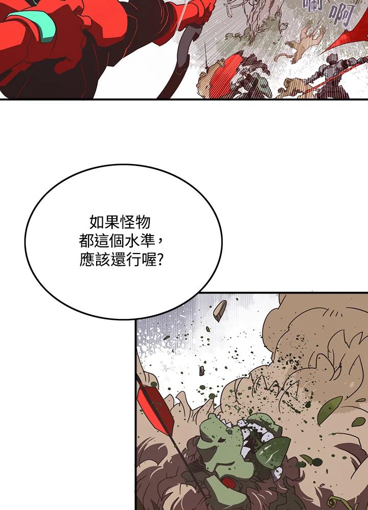 《魔导王》第24话 第21页