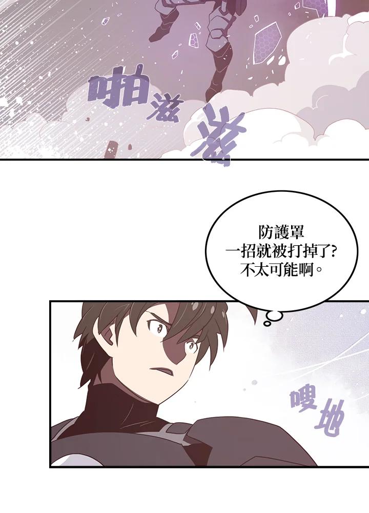 《魔导王》第24话 第44页