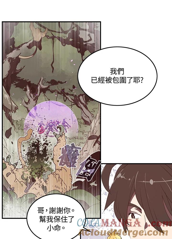 《魔导王》第24话 第4页