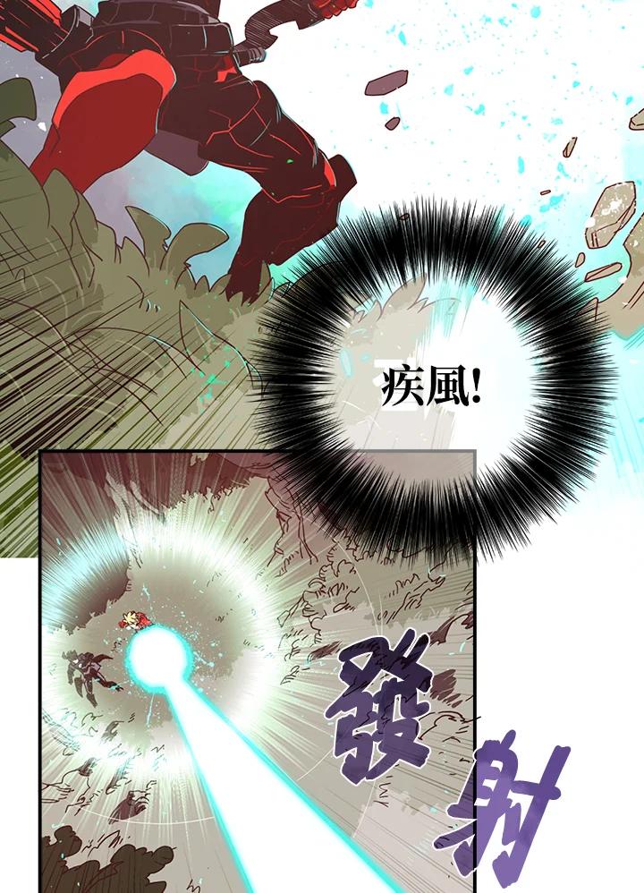 《魔导王》第25话 第6页