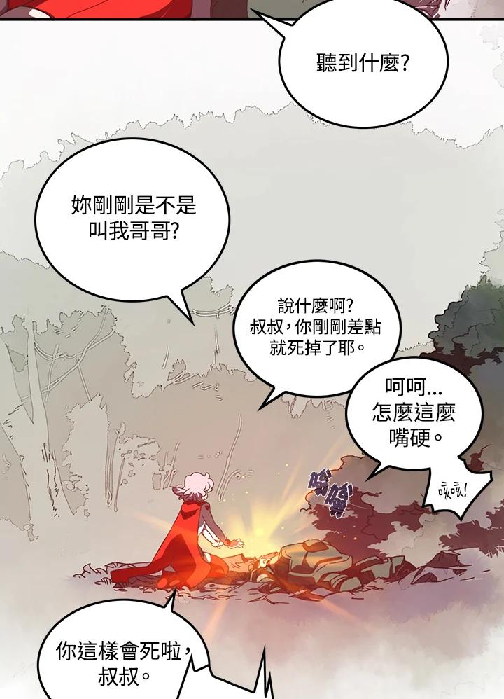 《魔导王》第25话 第36页