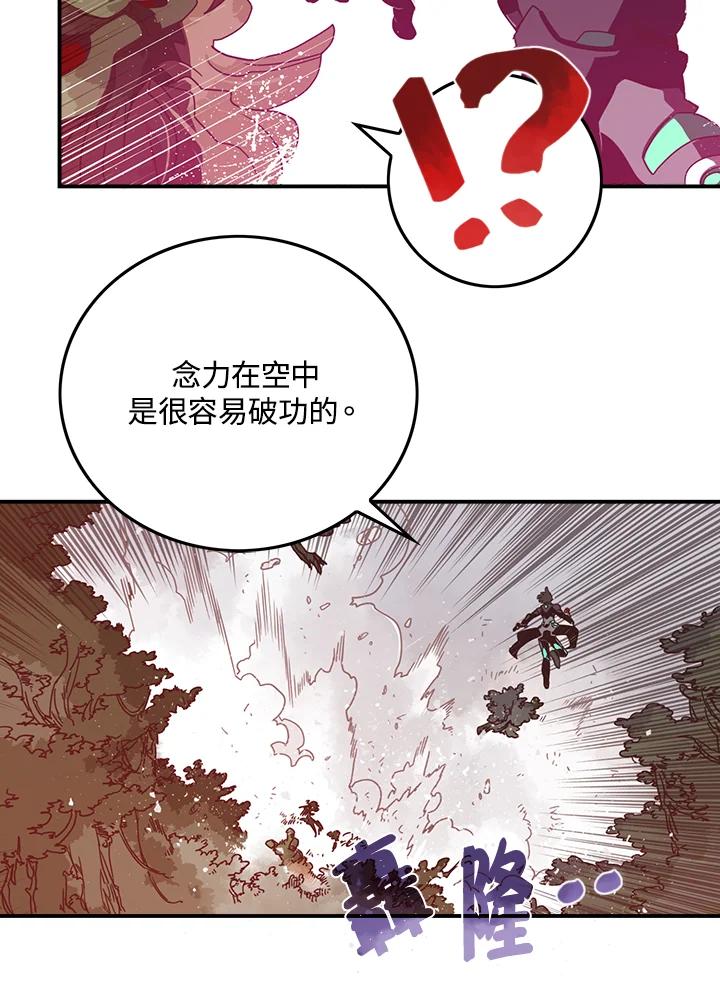 《魔导王》第25话 第44页