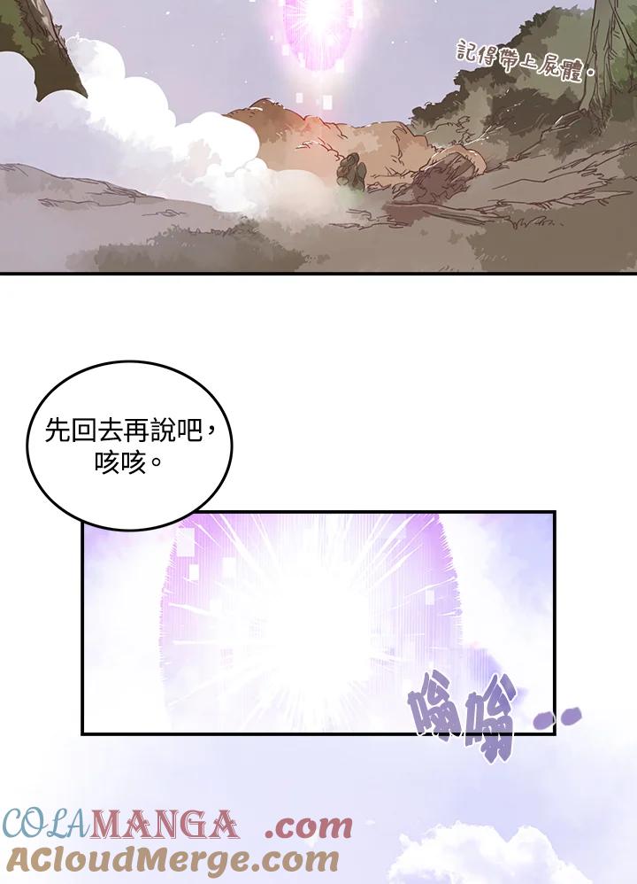 《魔导王》第26话 第40页
