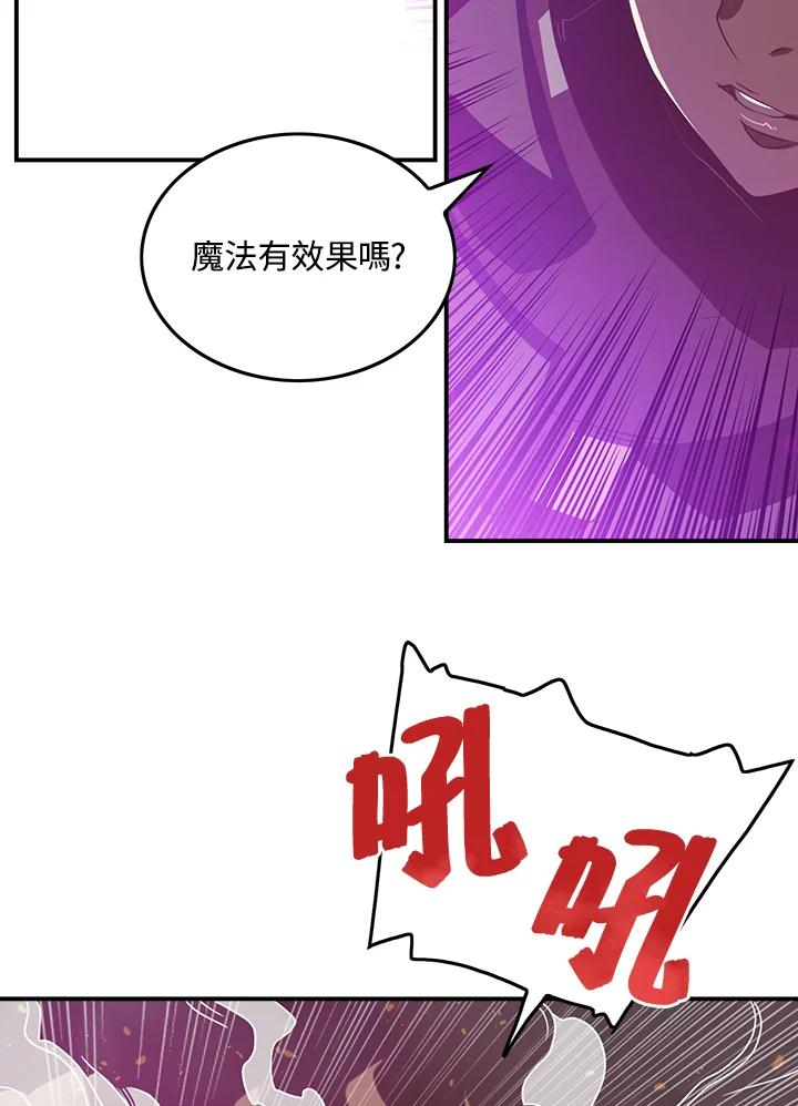 《魔导王》第26话 第2页