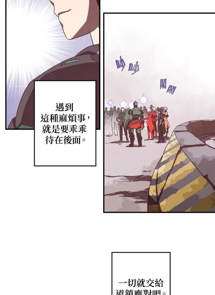 《魔导王》第26话 第51页