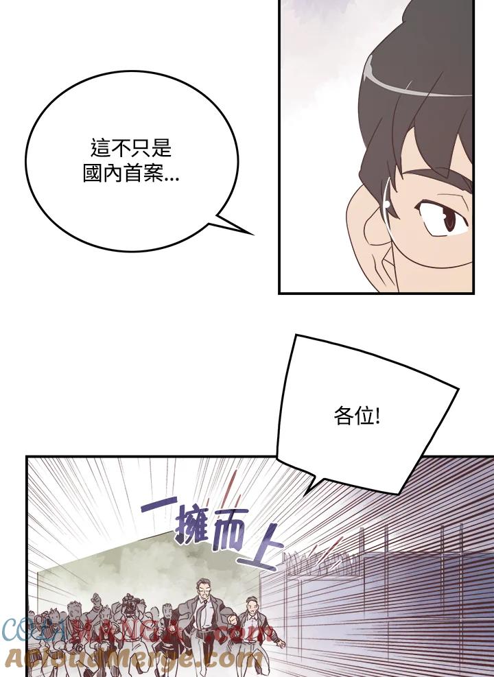 《魔导王》第26话 第46页
