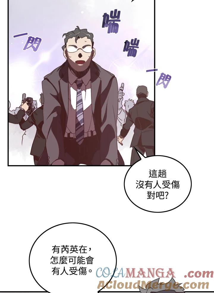《魔导王》第26话 第49页
