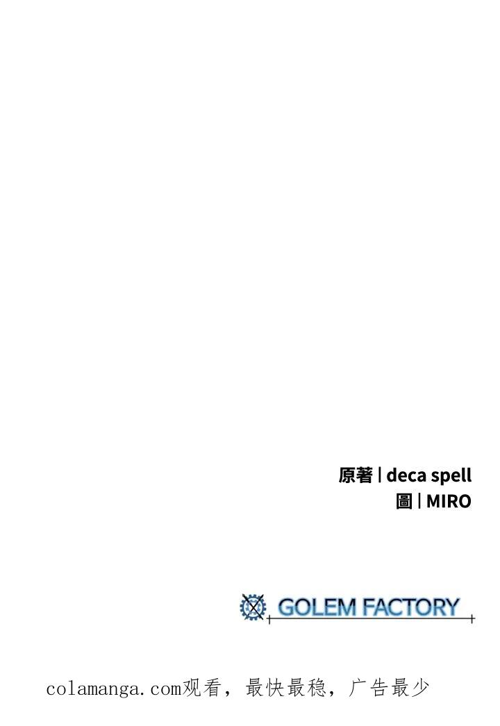 《魔导王》第27话 第54页