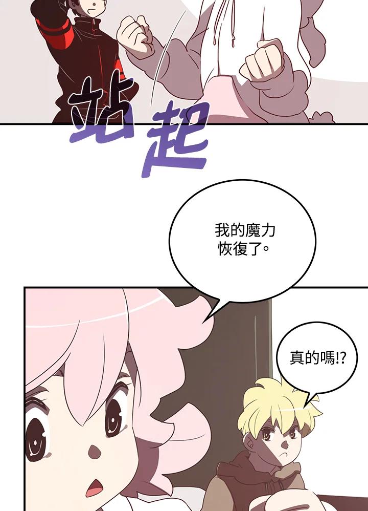 《魔导王》第27话 第41页
