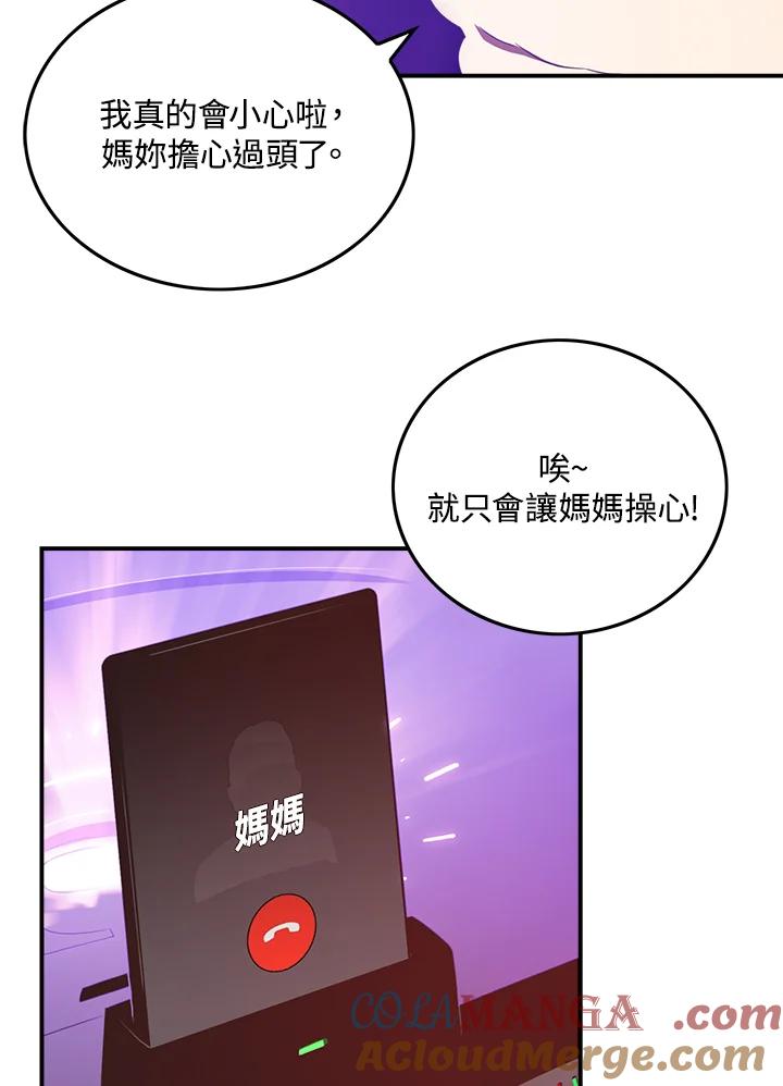 《魔导王》第27话 第28页