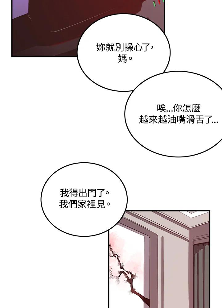 《魔导王》第27话 第29页