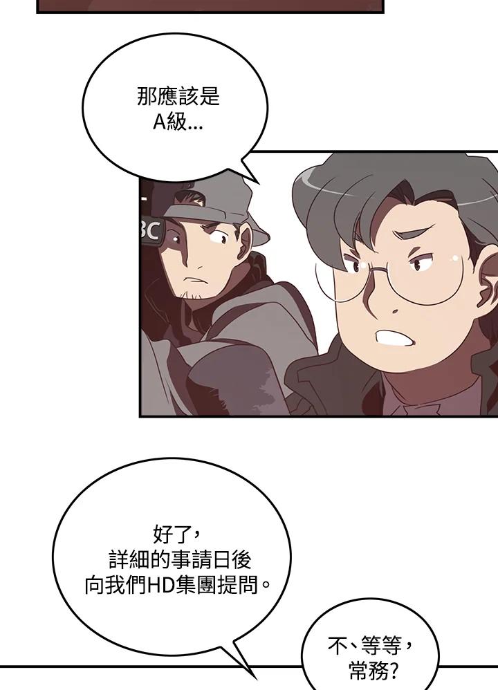 《魔导王》第27话 第14页