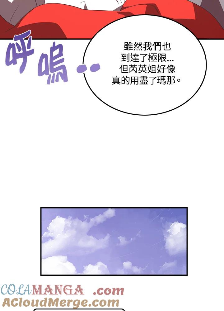 《魔导王》第27话 第19页