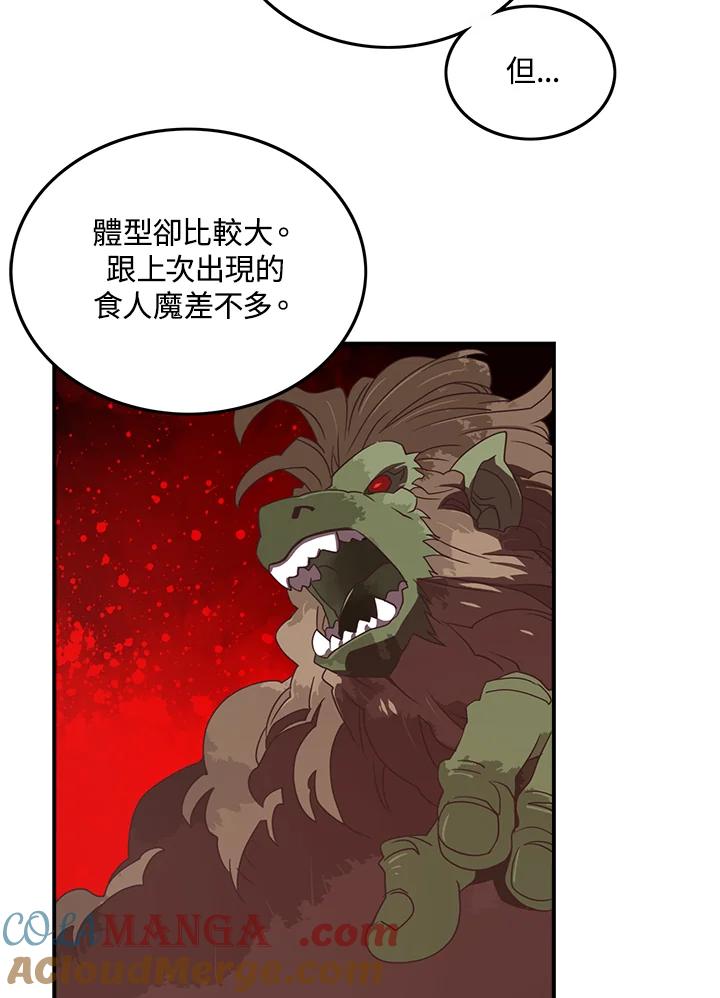 《魔导王》第27话 第13页