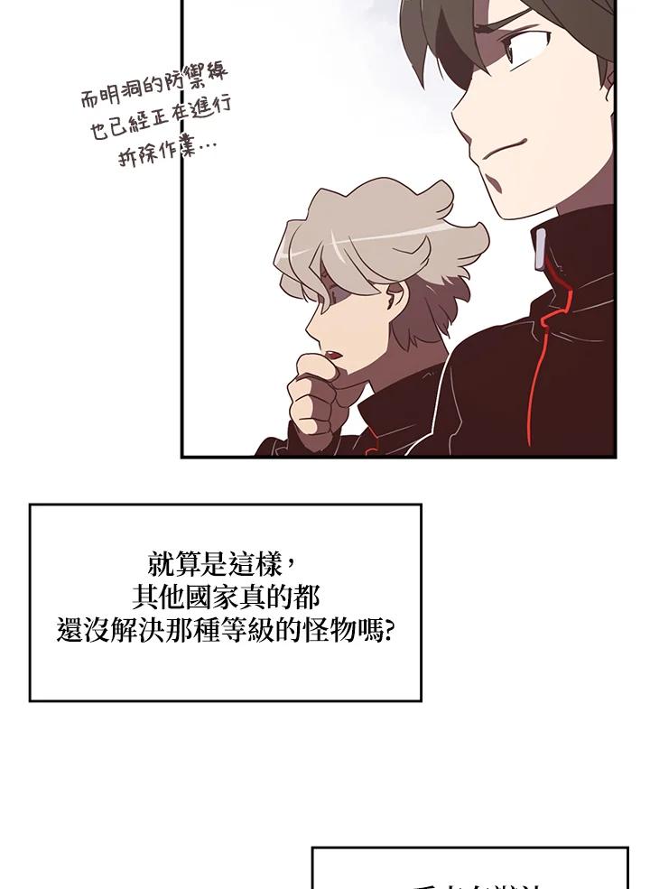 《魔导王》第27话 第50页