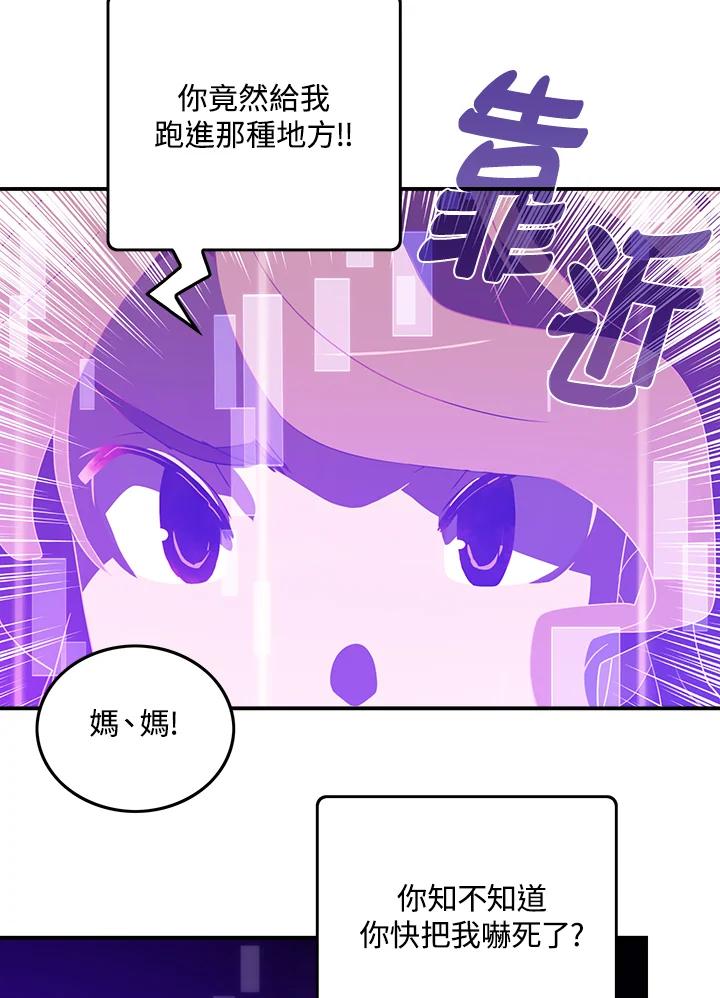 《魔导王》第27话 第20页