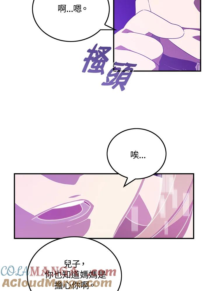 《魔导王》第27话 第25页