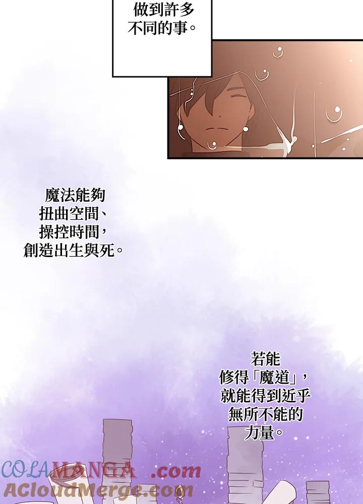《魔导王》第28话 第13页