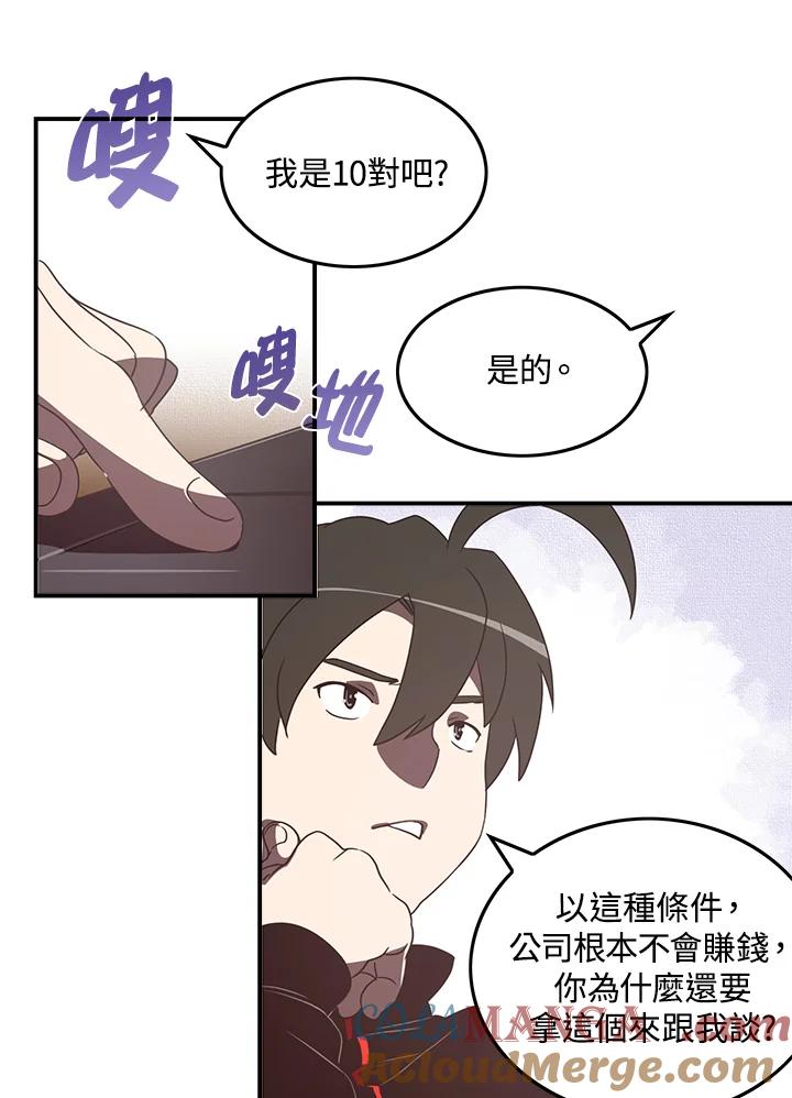 《魔导王》第28话 第28页