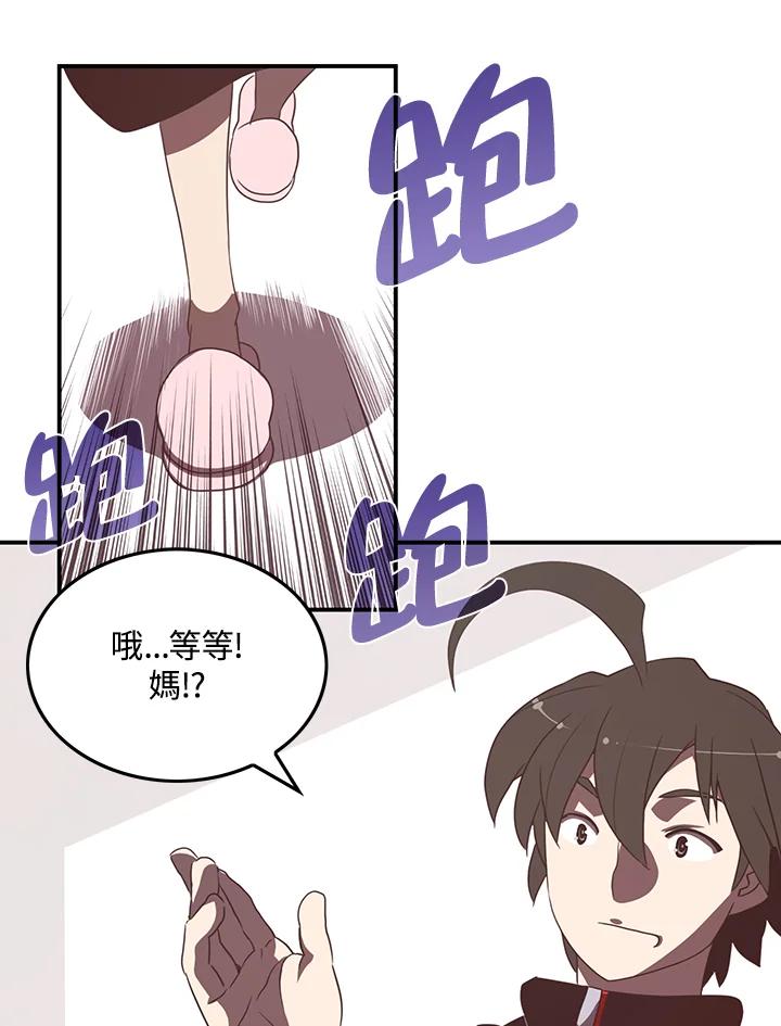 《魔导王》第28话 第45页
