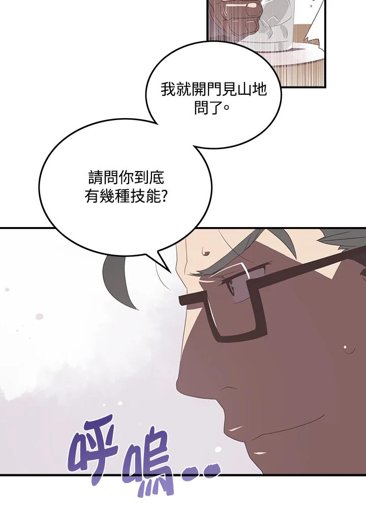 《魔导王》第28话 第11页