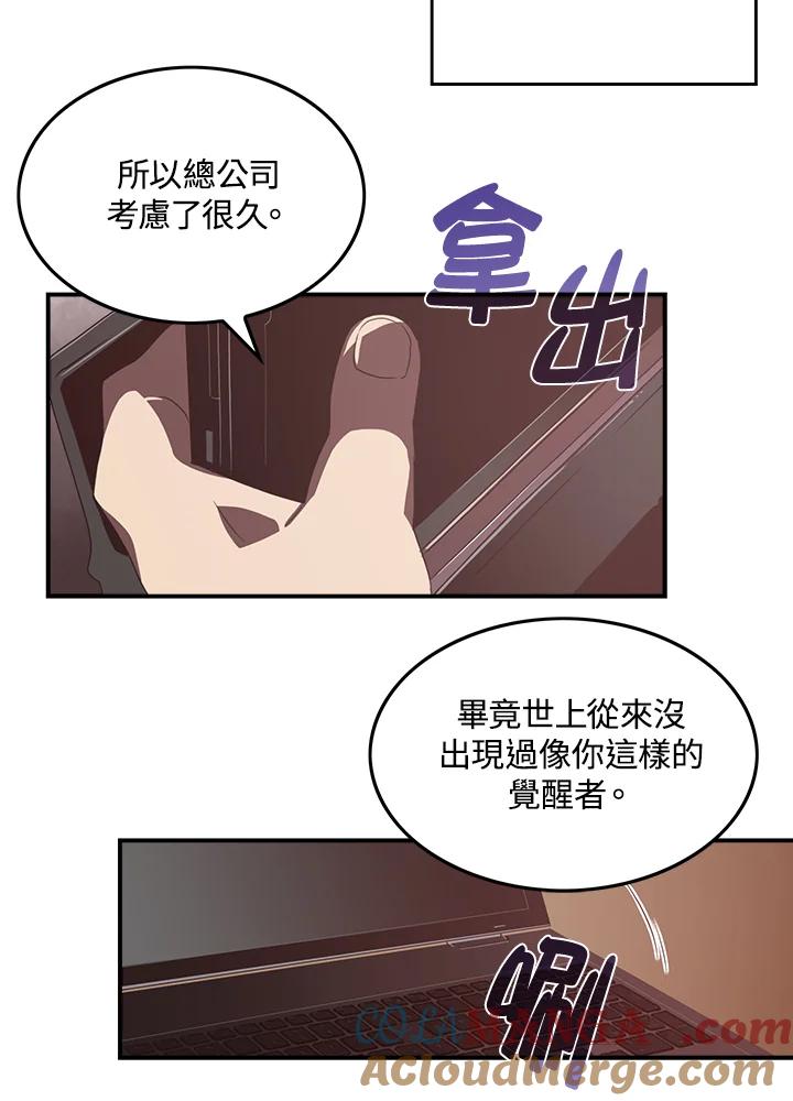 《魔导王》第28话 第22页