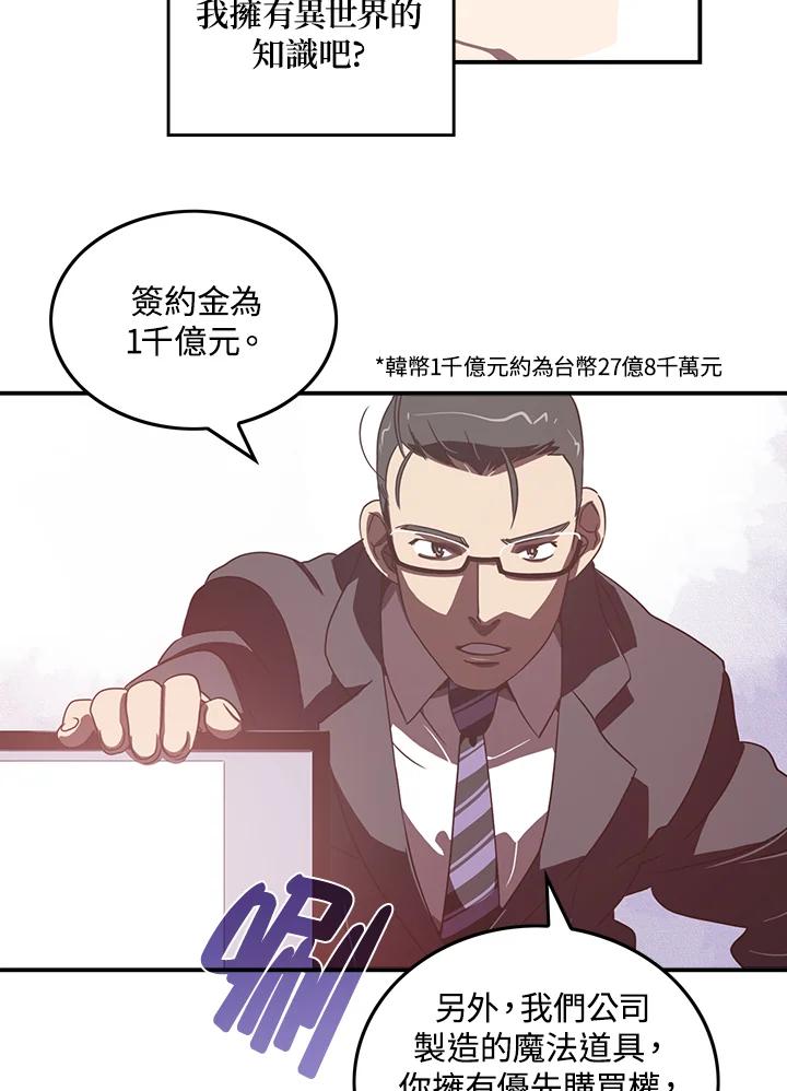 《魔导王》第28话 第26页