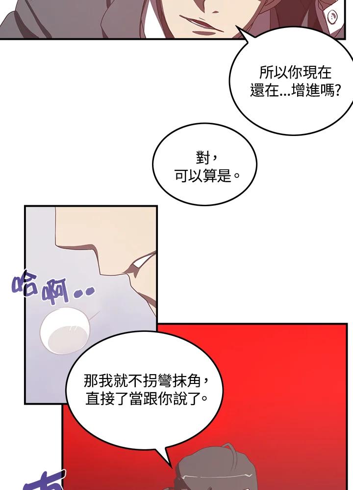 《魔导王》第28话 第18页