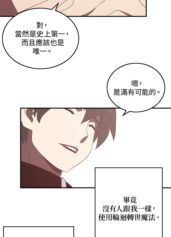《魔导王》第28话 第20页