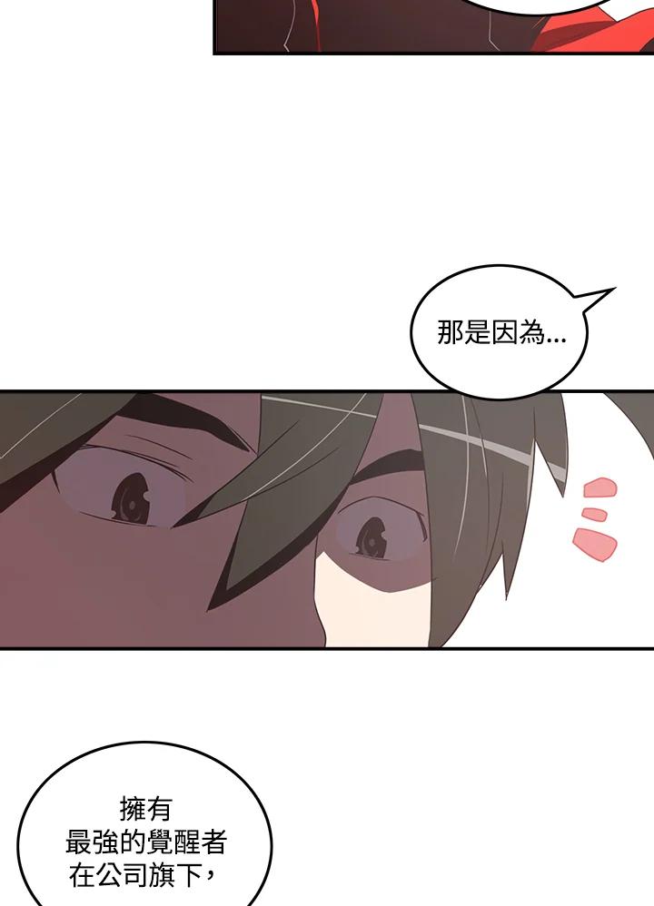 《魔导王》第28话 第29页