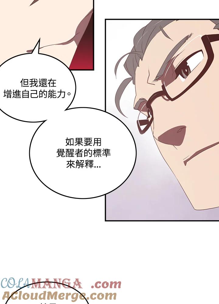 《魔导王》第28话 第16页