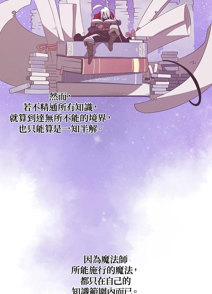 《魔导王》第28话 第14页