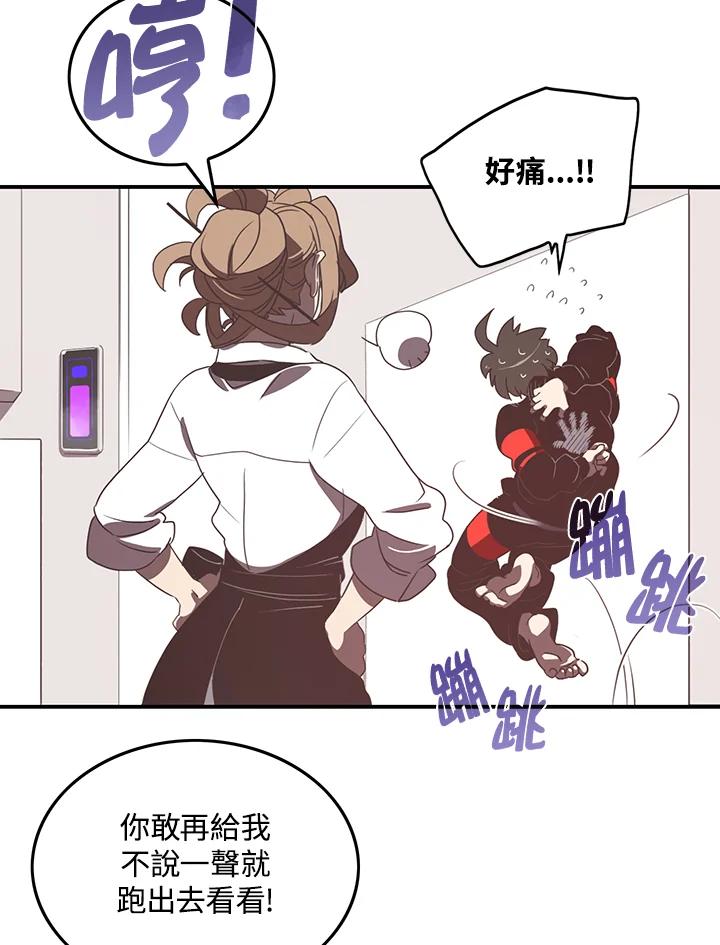《魔导王》第28话 第47页