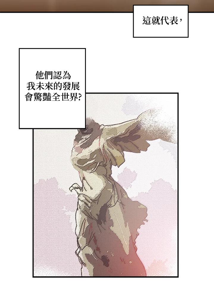 《魔导王》第28话 第33页
