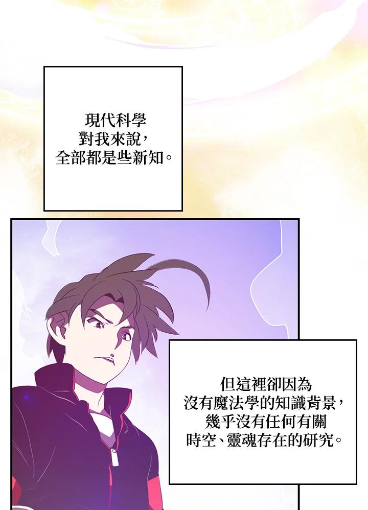 《魔导王》第29话 第26页