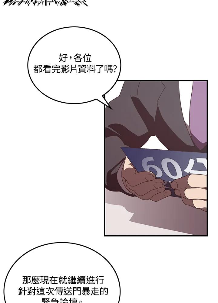 《魔导王》第29话 第6页