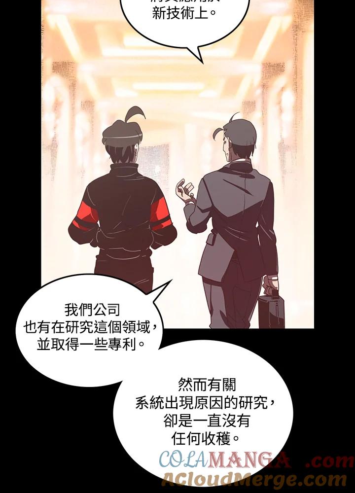 《魔导王》第29话 第22页