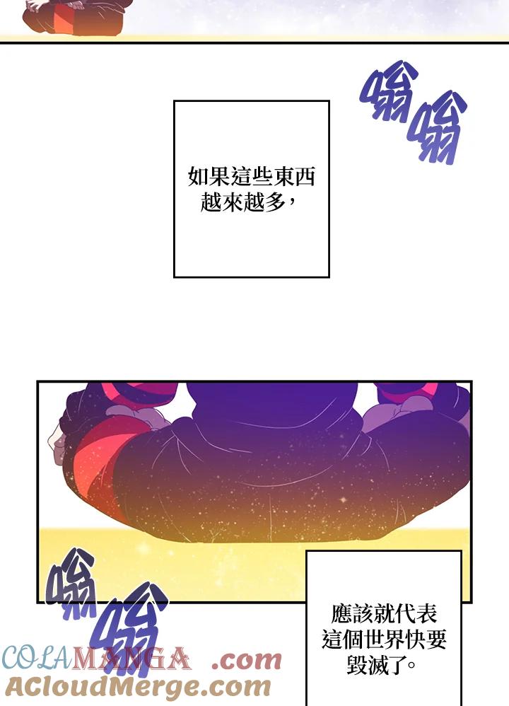 《魔导王》第29话 第31页