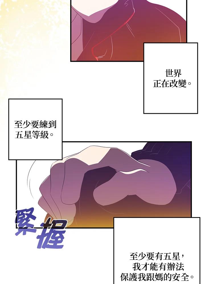 《魔导王》第29话 第29页