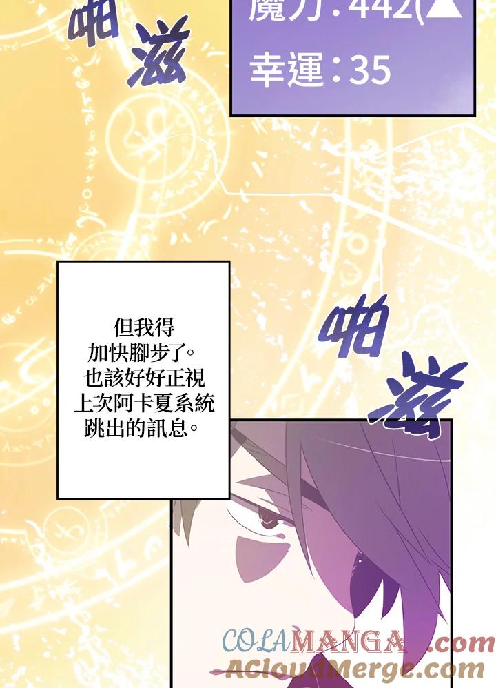 《魔导王》第29话 第28页
