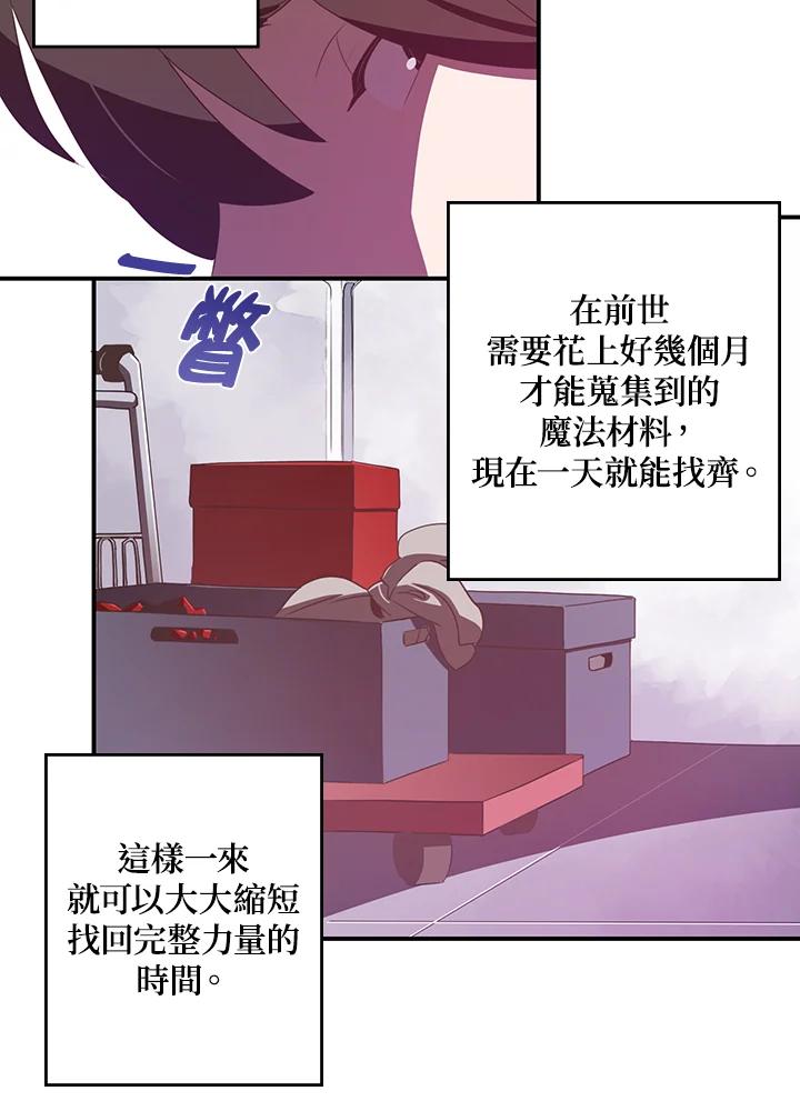 《魔导王》第29话 第33页