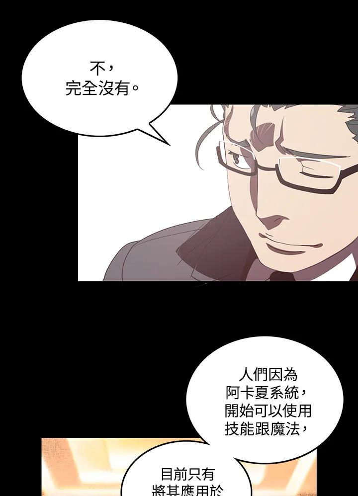 《魔导王》第29话 第21页
