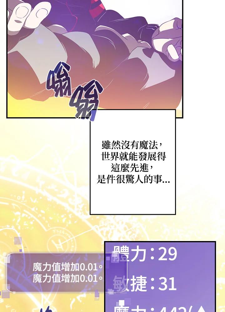 《魔导王》第29话 第27页