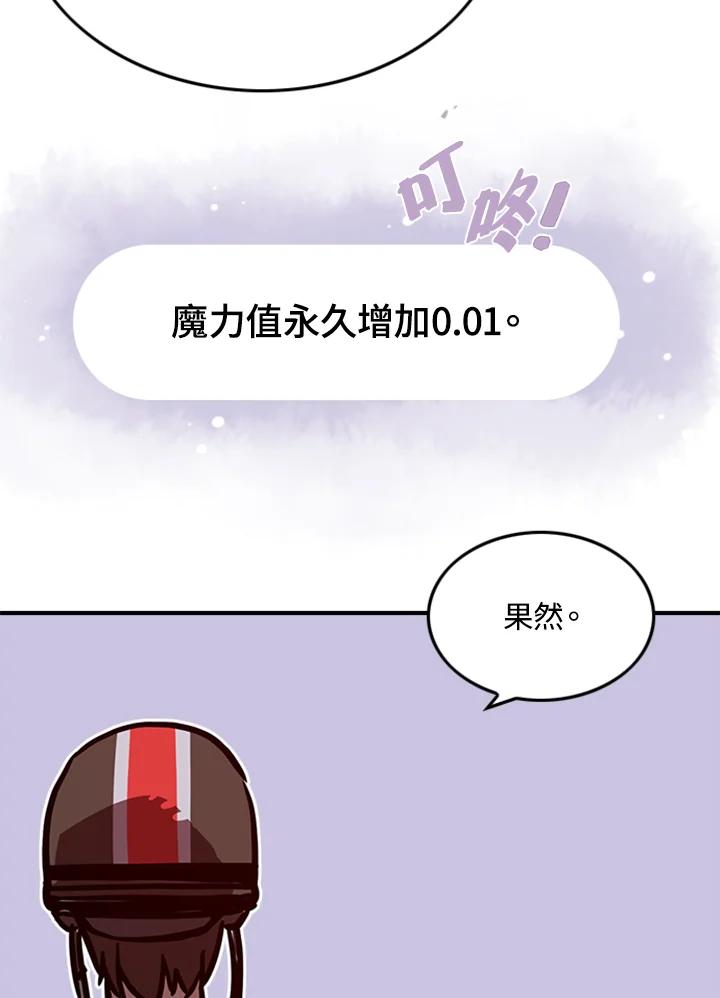 《魔导王》第3话 第54页