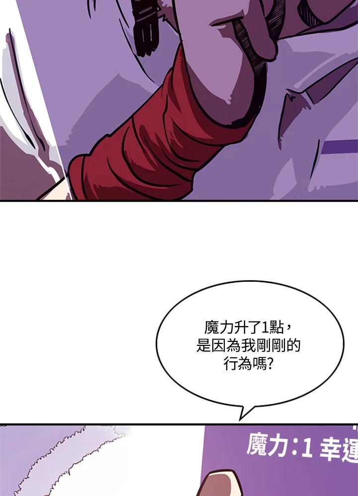《魔导王》第3话 第35页