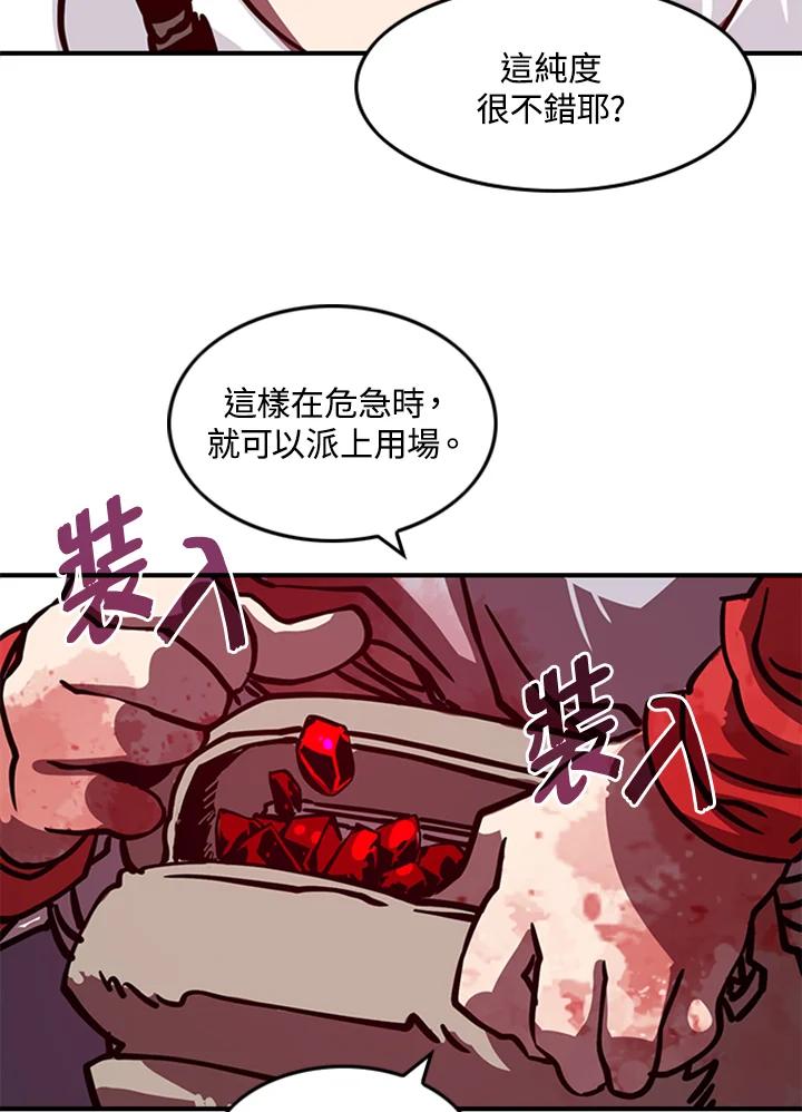《魔导王》第3话 第84页