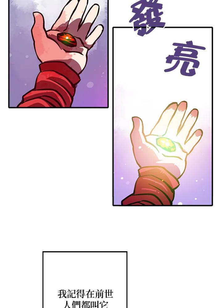《魔导王》第3话 第82页