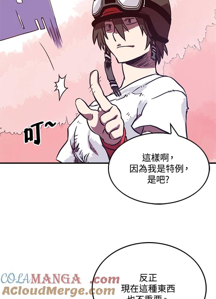 《魔导王》第3话 第37页